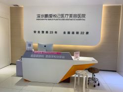 二楼分诊台-深圳鹏爱悦心医疗美容医院