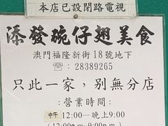 -添發碗仔翅美食