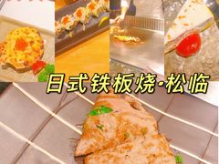 -松临·铁板烧&Omakase(神农店)