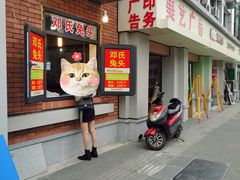 门面-邓氏兔头