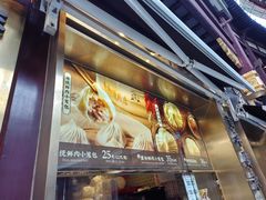 -南翔馒头店(豫园店)