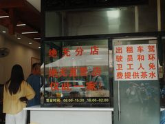 门面-蒋家肠旺面馆老店(合群路店)