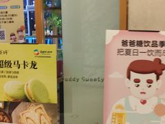 门面-爸爸糖手工吐司(苏州环球188店)