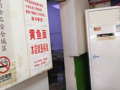 -明呈黄鱼面馆(斜土路店)