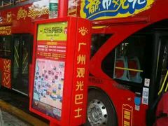 -广州都市观光巴士(粤陶巴)