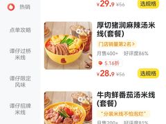 -谭仔米线(皇庭广场店)