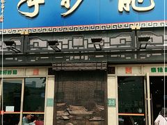 门面-龙抄手(春熙路总店)