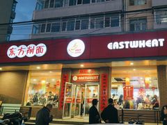 -东方削面(迎泽街店)
