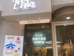 -HuHuCake呼呼甜品蛋糕(正弘城店)