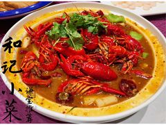 小龙虾年糕-和记小菜(大宁店)