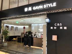 -崇尚GAVIN STYLE臻选