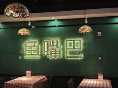-老街鱼嘴巴(坡子街老店)