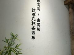 -李山山茶事(景枫店)