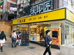 门面-粒上皇(天河南一路店)
