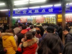-宫廷糕点铺