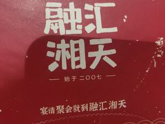 -融汇湘天(大岭山店)