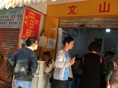 门面-文山荷鲜居(翠湖店)