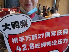 -大鸭梨烤鸭(顺义石园店)