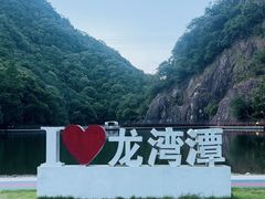 -龙湾潭国家森林公园
