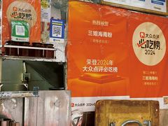 -三姐海南粉(骑楼老街店)