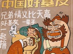 -木屋烧烤(西南角店)
