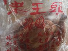 -老王头烤鸡(建大四小区店)