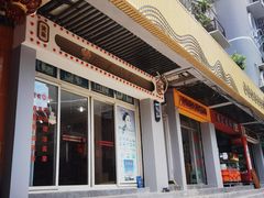 -人和水上飘(第一家店)