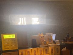 -川匠·睡眠采耳·SPA(九眼桥店)