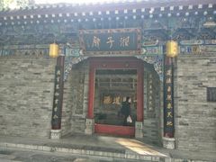 -湘子庙