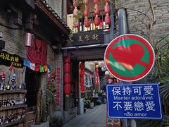 -东西巷