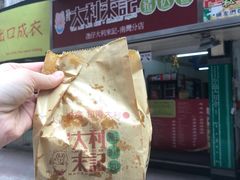 -大利来记餐厅(大三巴店)