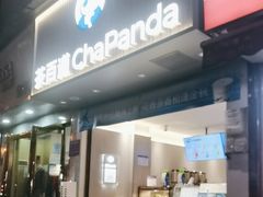 -茶百道(蔡锷北路店)