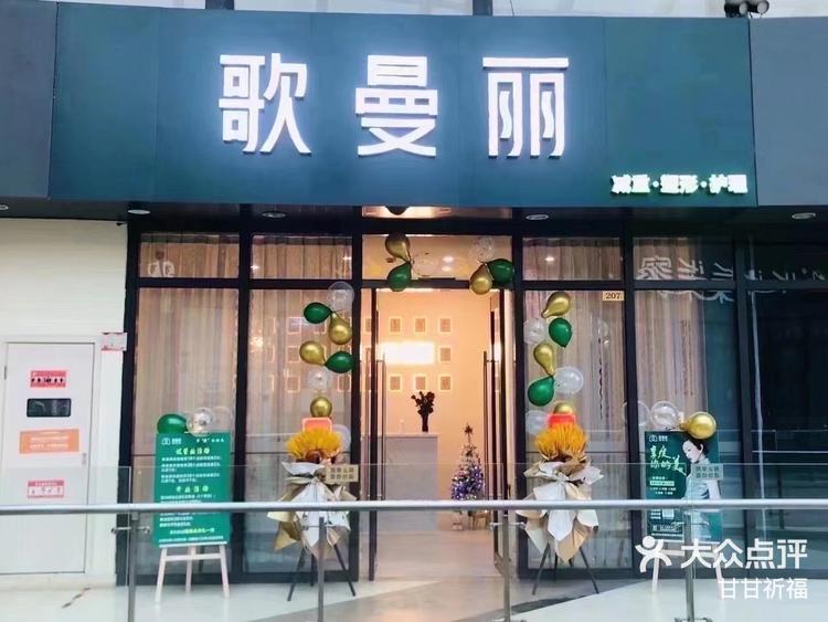 歌曼丽草本减重-大众点评