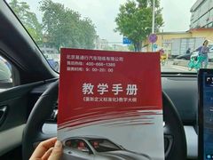 -易通行汽车陪练(通州店)