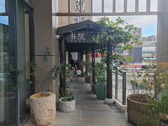 -道南書院·私房菜·早午茶·茶馆