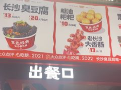 -黑色经典臭豆腐·湖南特产(步行街店)