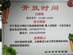 -白衣古寺素斋堂