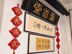 -聚首堂·特色小吃·肘子(什刹海德胜门店)