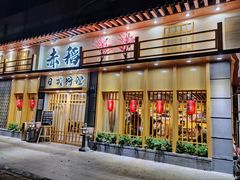 门面-赤稻·日式料理(禅城店)