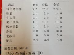 -玫瑰红烤羊排(北新桥三条店)