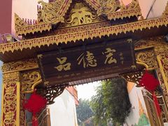 -品德宏·孔雀宴的发源地(金塔园店)