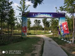 门面-上海长兴岛郊野公园