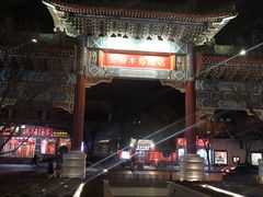 -王府半岛酒店