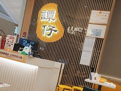 -谭仔米线(壹方城店)