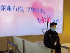 -哈尔滨太平国际机场-T2航站楼