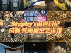 -成都梵高星空艺术馆(春熙路旗舰店)