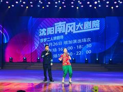 -南风大剧院莎梦二人转剧场