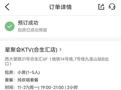 -星聚会KTV(合生汇黑金店)