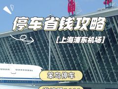 -浦东机场p4停车场