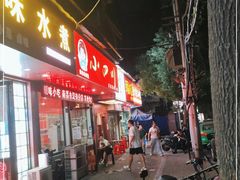 门面-爆炸头阿姨小四川正宗川味小吃(无任何分店)